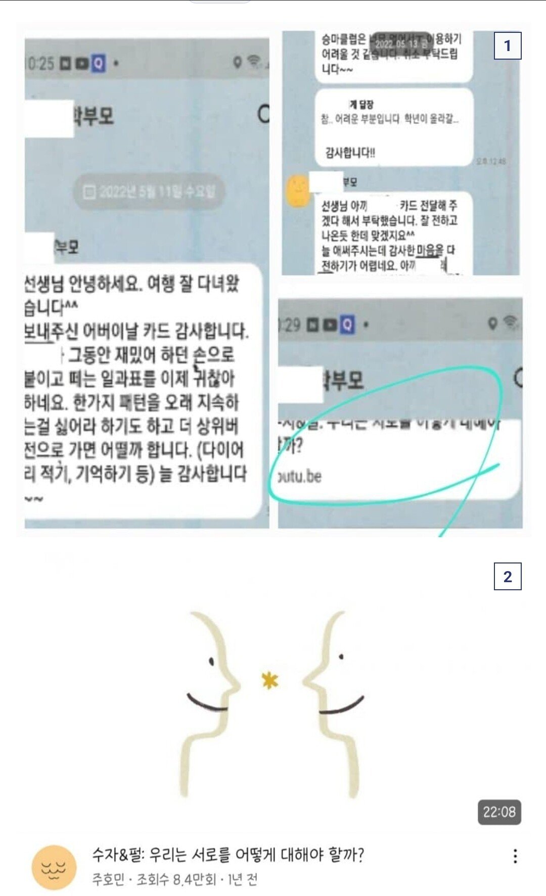 Screenshot_20230829_213639_Chrome.jpg 주호민측이 20년 경력 특수교사한테 꼭 보라고 하던 영상 내용