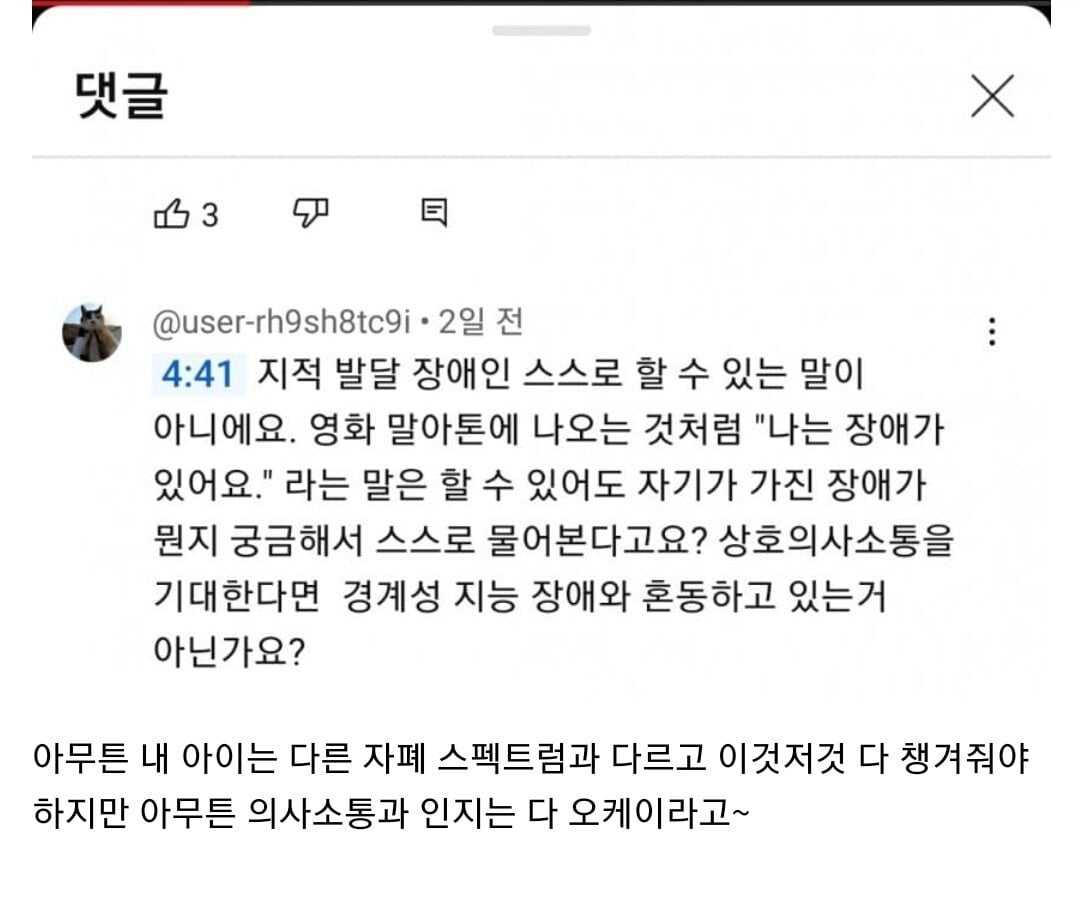 Screenshot_20230829_213746_Chrome.jpg 주호민측이 20년 경력 특수교사한테 꼭 보라고 하던 영상 내용