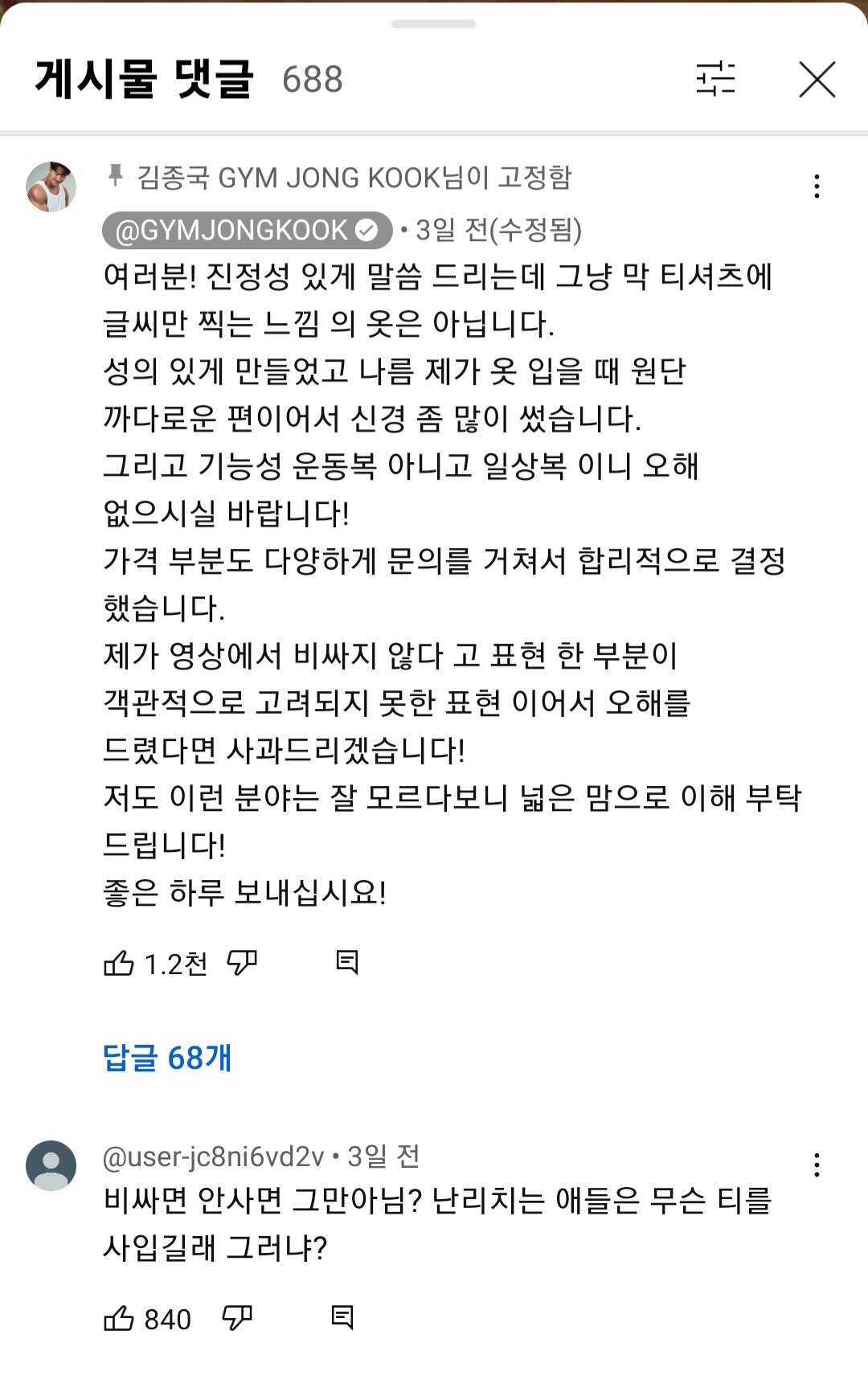 diek.jpg 김종국 티셔츠 가격 논란 엔딩