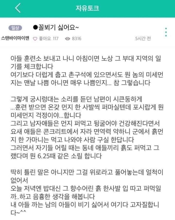 남편에게 흙 먹이고 싶은 아내 ㄷㄷ....jpg