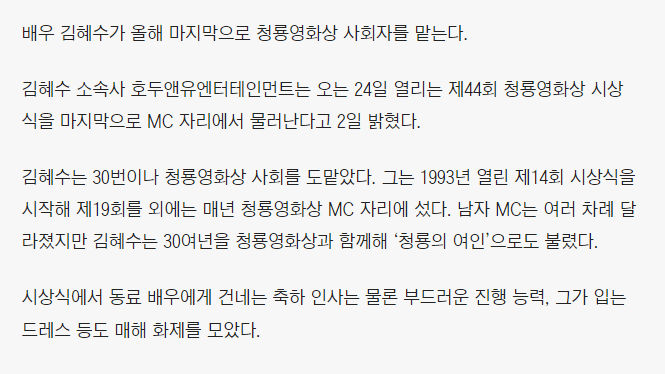 image.png 김혜수 30년만에 하차
