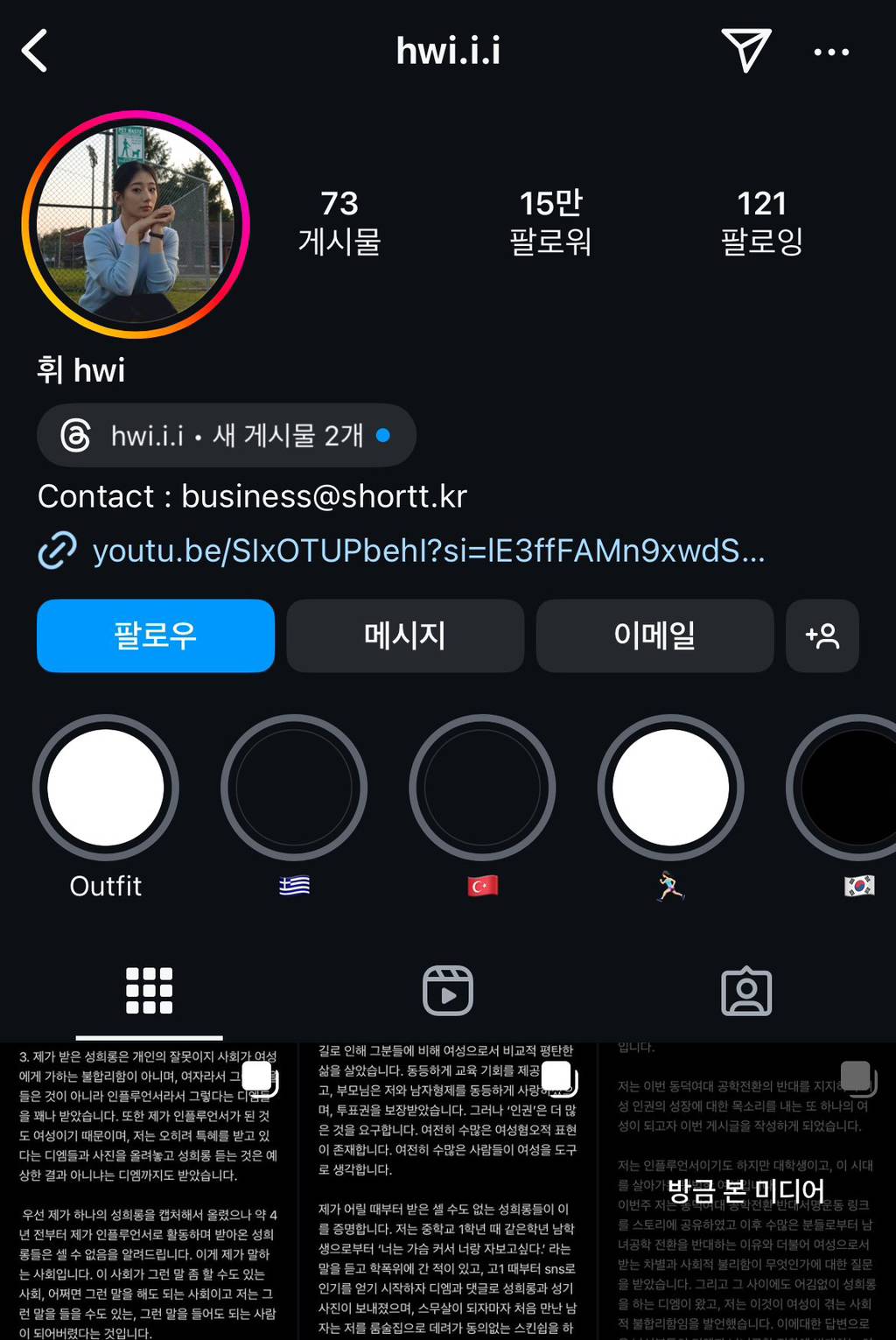 Internet_20241211_154248_2.jpeg 동덕여대 지지했었던 \'15만 인플루언서\' 근황