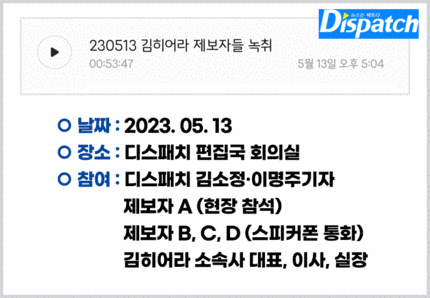 "그들은 어떻게 말을 바꿨나? 김히어라, 최초 제보자 증언 공개