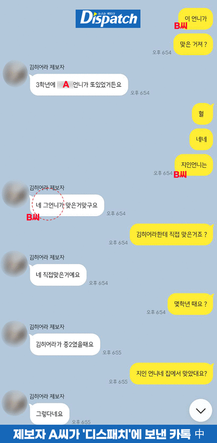 "그들은 어떻게 말을 바꿨나? 김히어라, 최초 제보자 증언 공개