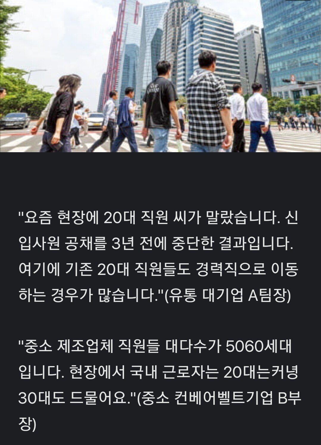 Screenshot_20240731_134203_Chrome.jpg "요즘 20대 직원 씨가 말랐습니다"…삼성도 못 피한 고령화