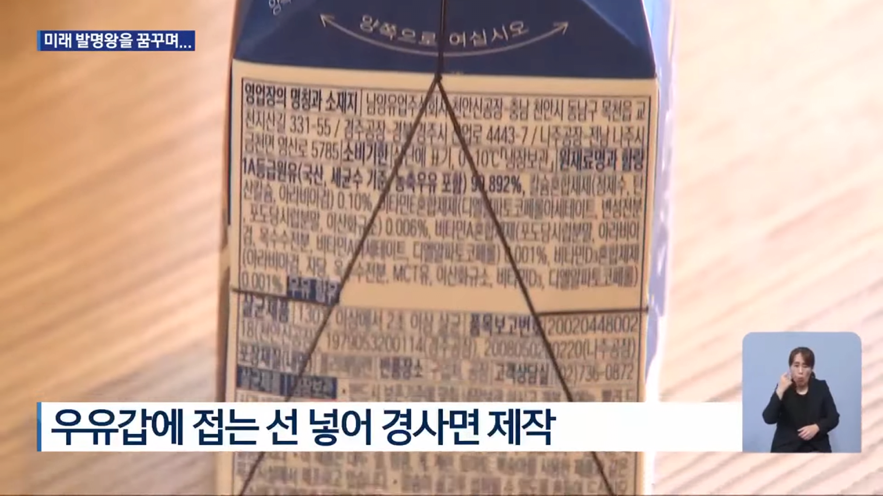 세심한 관찰력…신기한 학생 발명품 _ KBS 2024.09.27. 0-29 screenshot.png 요즘 청소년들의 발명품 수준 ㄷㄷ
