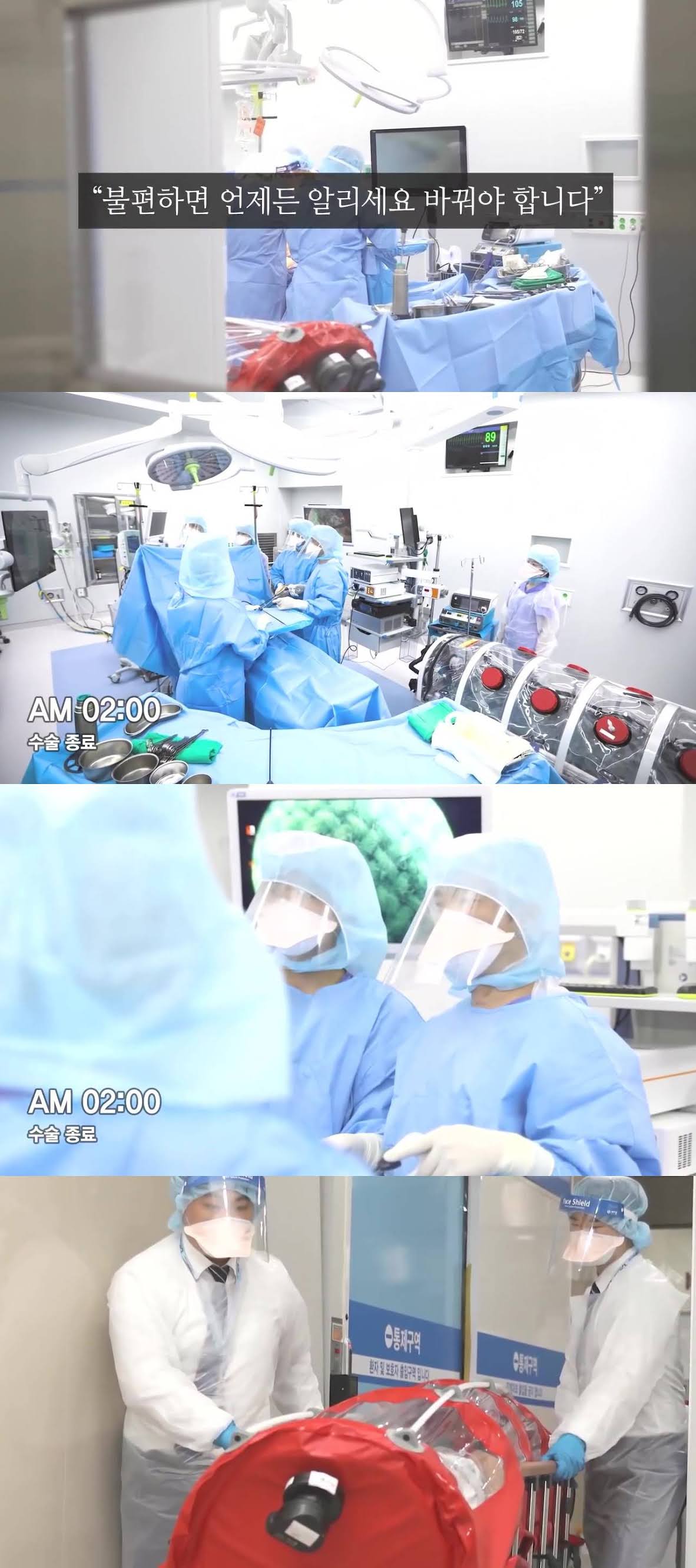 코로나 확진자 수술에 성공한 명지병원 - 꾸르