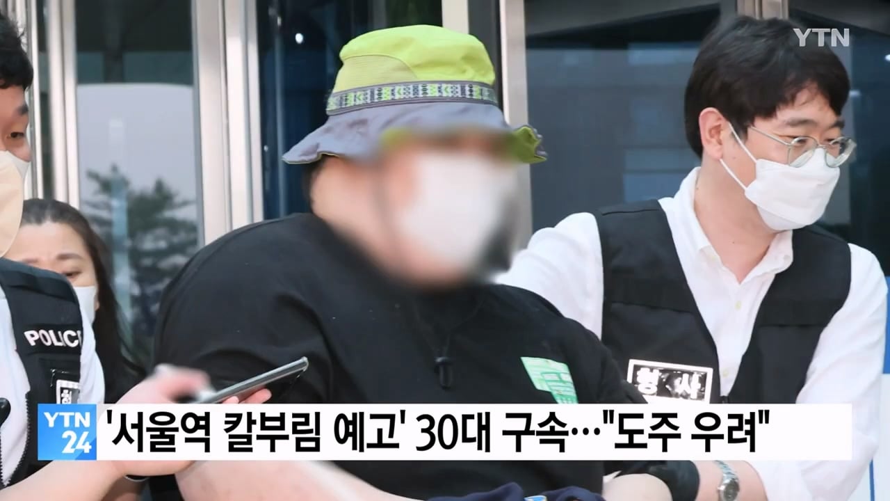 [단독] 전과10범이상 서울역 칼부림 예고글 올린 30대 디씨남.. 1심 징역 10개월