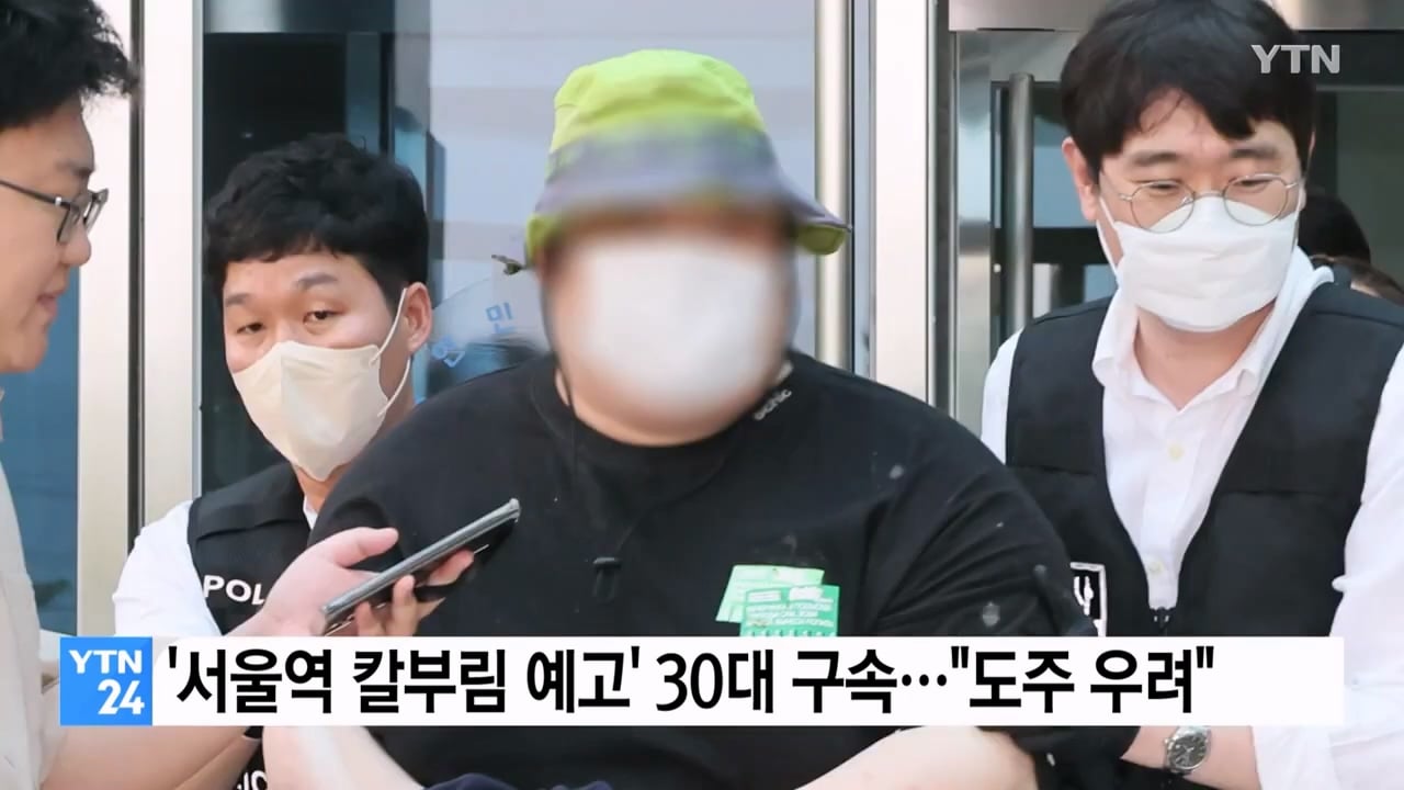 [단독] 전과10범이상 서울역 칼부림 예고글 올린 30대 디씨남.. 1심 징역 10개월