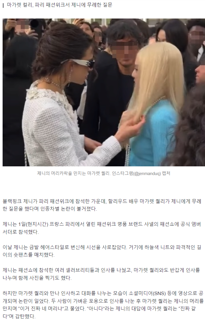 image.png “금발 진짜야?” 제니 머리카락 ‘덥석’ 잡은 할리우드 배우…인종차별 논란