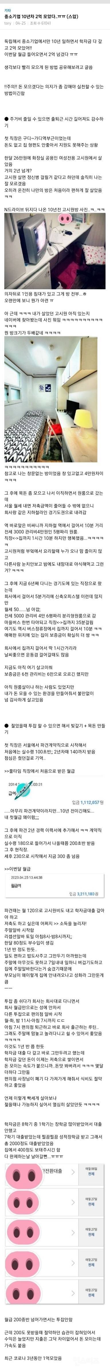 중소기업 10년동안 2억모은 30대.jpg | 인스티즈