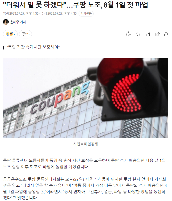 쿠팡 8월 1일 총파업.png