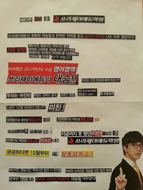 e500226a710b405b2886e893b5e450f8.png 학원 홍보물을 도발적으로 만들면 벌어지는일...jpg