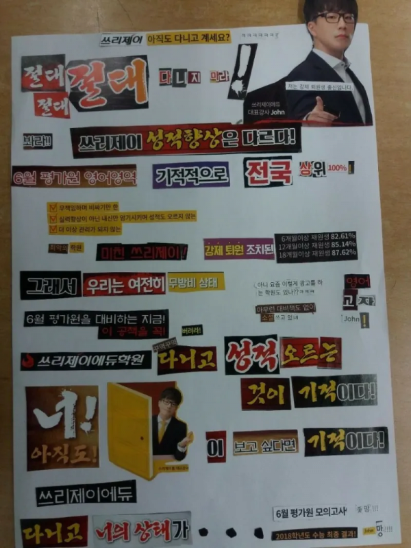 c9a7f6786afe6e9e7e0d017ce25cf7a9.png 학원 홍보물을 도발적으로 만들면 벌어지는일...jpg