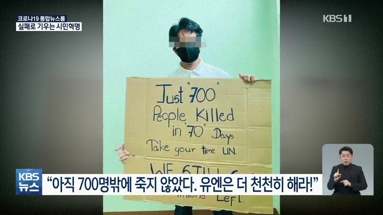 패배로 기우는 미얀마 시민혁명 - 꾸르