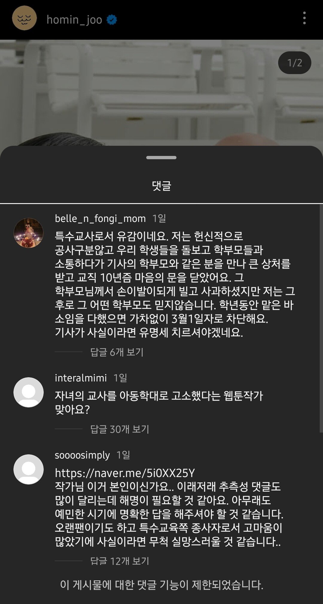 Screenshot_20230727-195922_Instagram.jpg 인스타 댓글도 다 막아버린 주호민 ㄷㄷㄷ