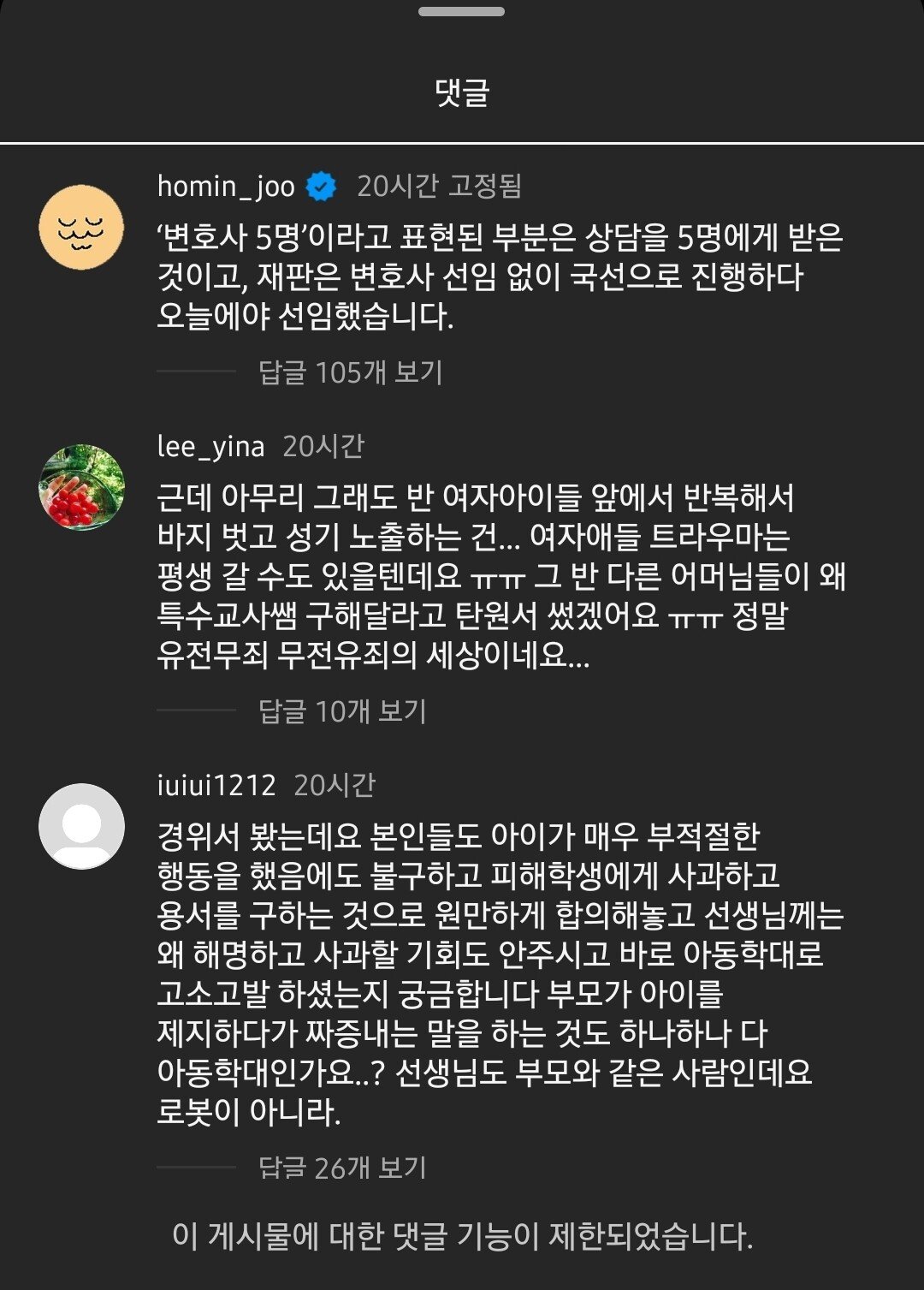 Screenshot_20230727-195906_Instagram.jpg 인스타 댓글도 다 막아버린 주호민 ㄷㄷㄷ