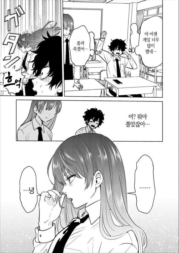Internet_20230919_114631_7.jpeg 아싸가 커뮤로 연애조언 듣는 manhwa