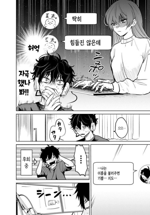 Internet_20230919_114631_13.jpeg 아싸가 커뮤로 연애조언 듣는 manhwa