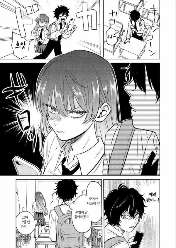Internet_20230919_114631_1.jpeg 아싸가 커뮤로 연애조언 듣는 manhwa