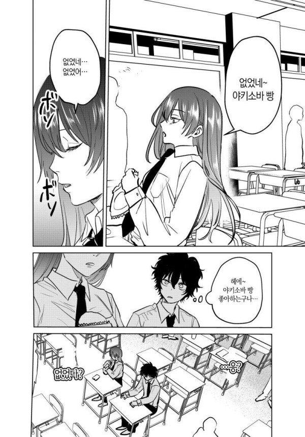 Internet_20230919_114631_17.jpeg 아싸가 커뮤로 연애조언 듣는 manhwa
