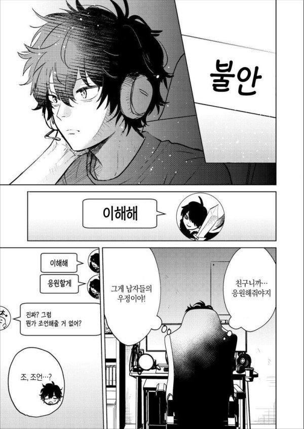 Internet_20230919_114631_5.jpeg 아싸가 커뮤로 연애조언 듣는 manhwa