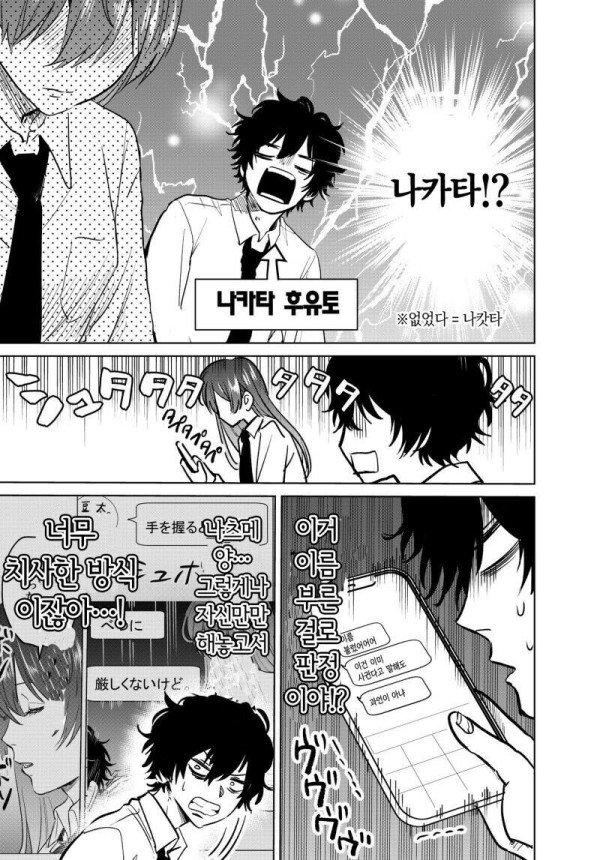 Internet_20230919_114631_18.jpeg 아싸가 커뮤로 연애조언 듣는 manhwa