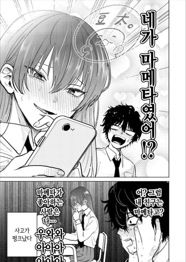 Internet_20230919_114631_9.jpeg 아싸가 커뮤로 연애조언 듣는 manhwa