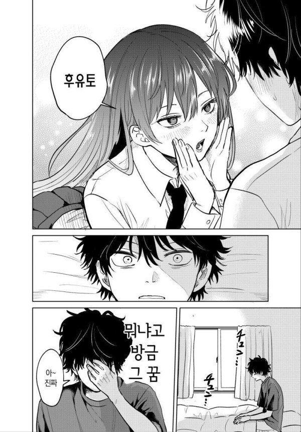 Internet_20230919_114631_15.jpeg 아싸가 커뮤로 연애조언 듣는 manhwa