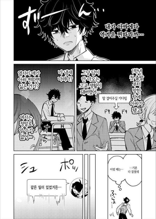 Internet_20230919_114631_2.jpeg 아싸가 커뮤로 연애조언 듣는 manhwa