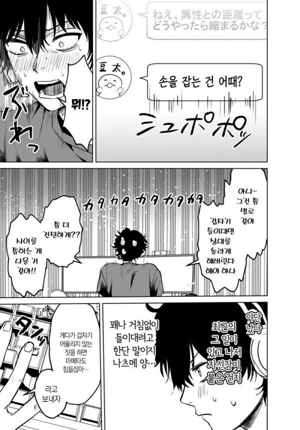 Internet_20230919_114631_12.jpeg 아싸가 커뮤로 연애조언 듣는 manhwa