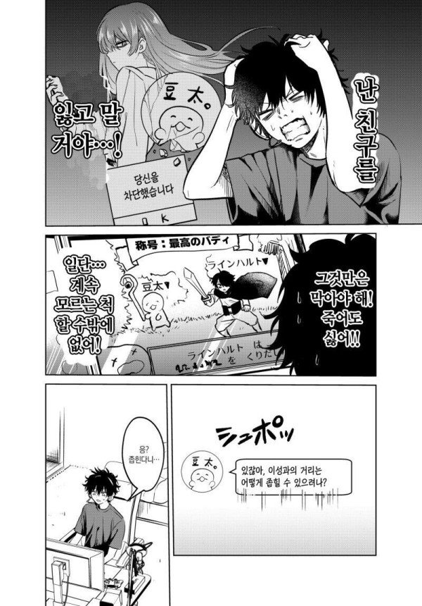 Internet_20230919_114631_11.jpeg 아싸가 커뮤로 연애조언 듣는 manhwa