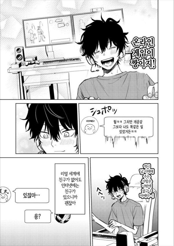 Internet_20230919_114631_3.jpeg 아싸가 커뮤로 연애조언 듣는 manhwa