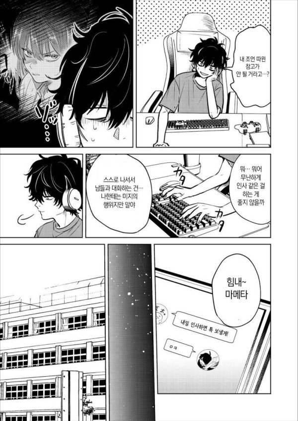 Internet_20230919_114631_6.jpeg 아싸가 커뮤로 연애조언 듣는 manhwa