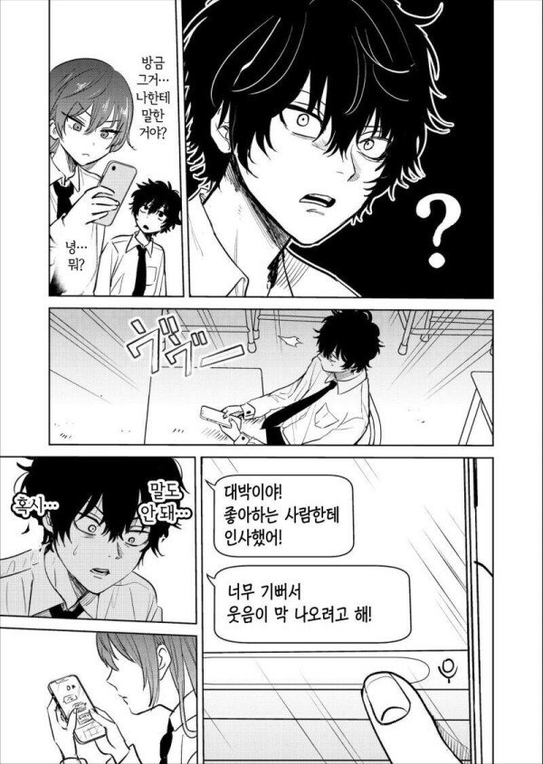 Internet_20230919_114631_8.jpeg 아싸가 커뮤로 연애조언 듣는 manhwa