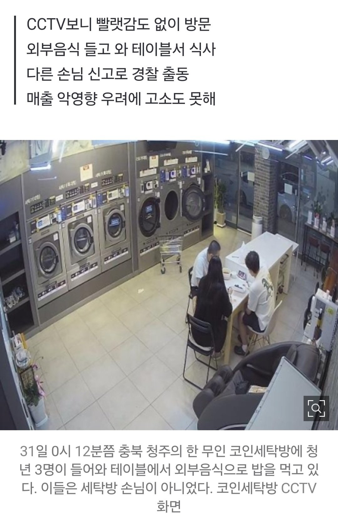 [단독] 코인세탁방서 빨래 대신 \'밥상\' 차린 불청객…무인점포 수난시대