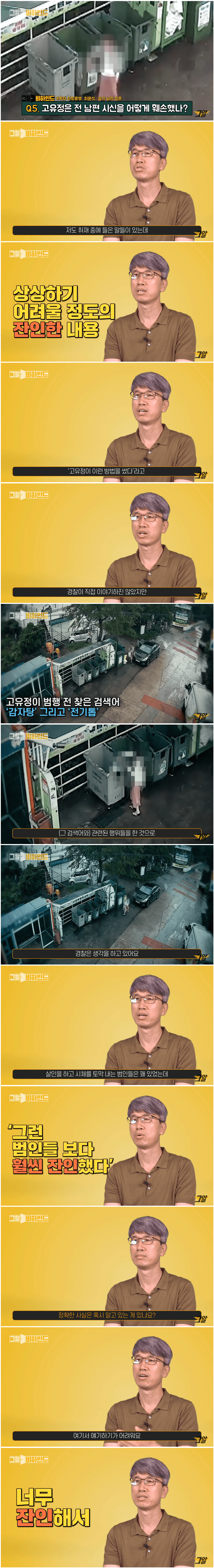 너무 잔인해서 차마 공개할 수 없다는 고유정의 살해 방법.JPG