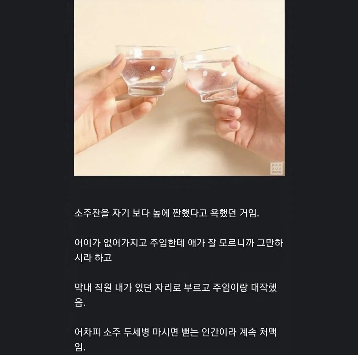 7cc9818ace1fc2a8069ac4f90deebb43.webp.ren.jpg 술자리 예절을 몰랐다던 막내 신입