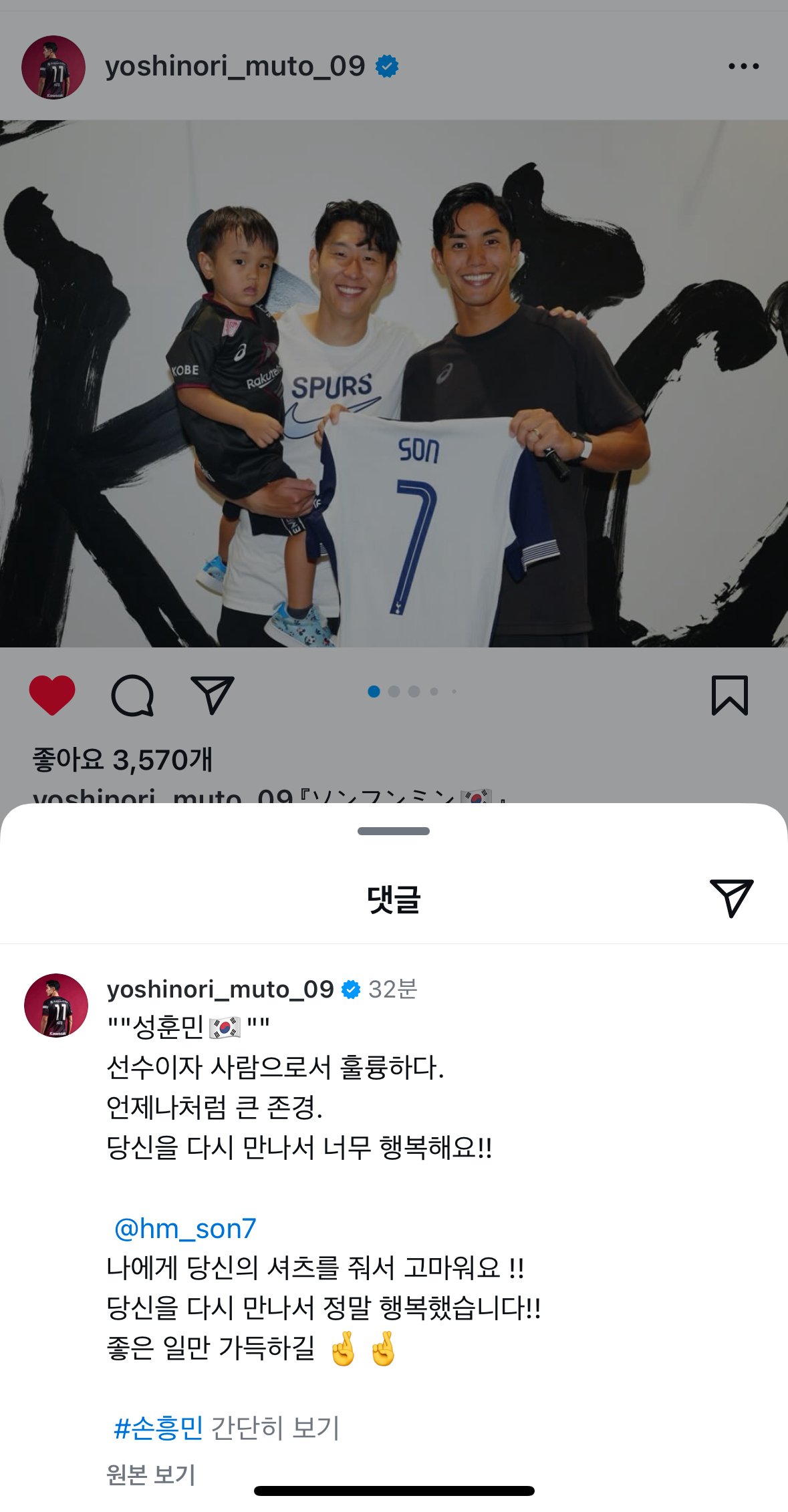 IMG_0342.jpeg 손흥민을 기습 숭배하는 일본인.jpg
