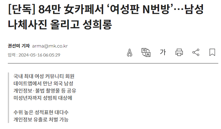 20240826_153448.png 다시보는 여시 N번방 사태 심각성 수준 .jpg