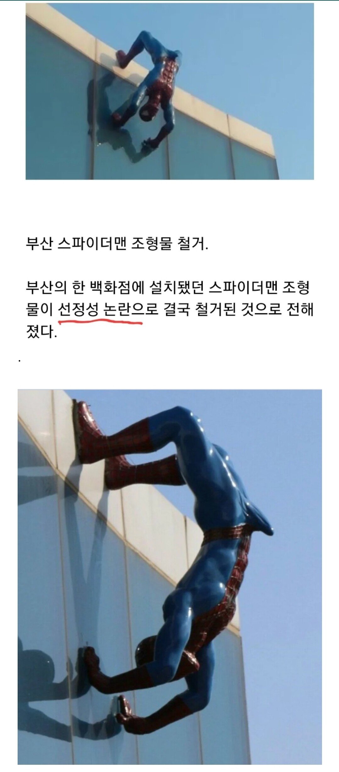 Screenshot_20230707_165707_ESC SLR Club.jpg 철거된 부산 스파이더맨 조형물 ㄷㄷㄷ