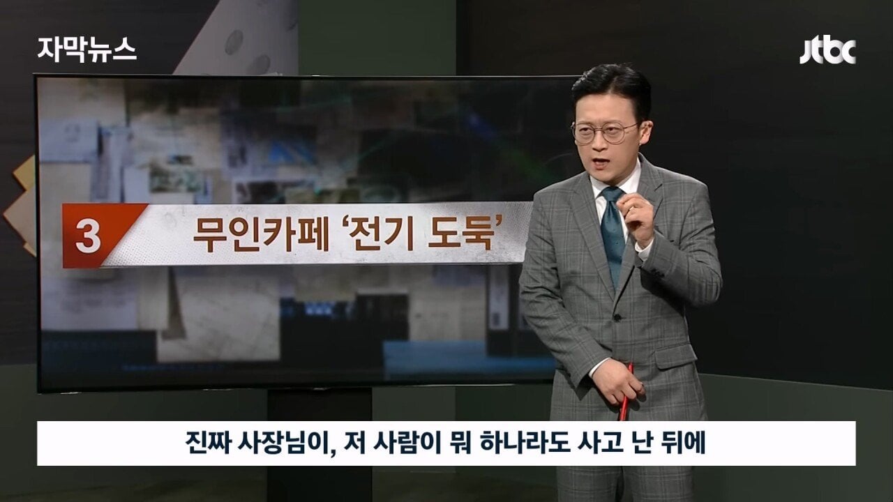 JTBC News_20230724_000249.463.jpg 무인카페에 등장한
