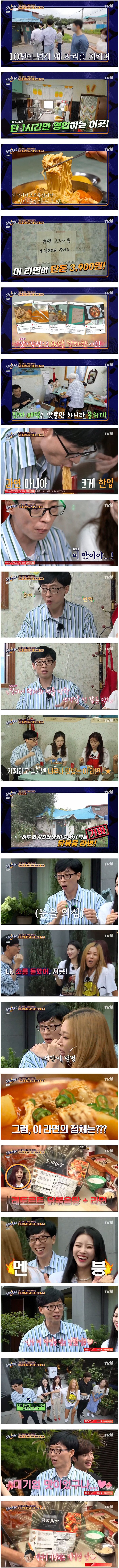 라면 마니아 유재석이 극찬한 라면.jpg