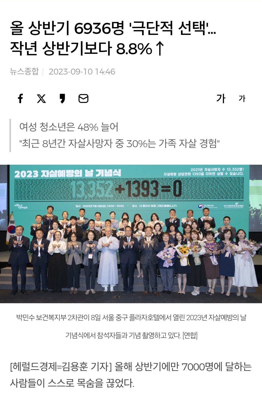 Screenshot_20230911_063259_Samsung Internet.jpg 상반기 7000명 사망