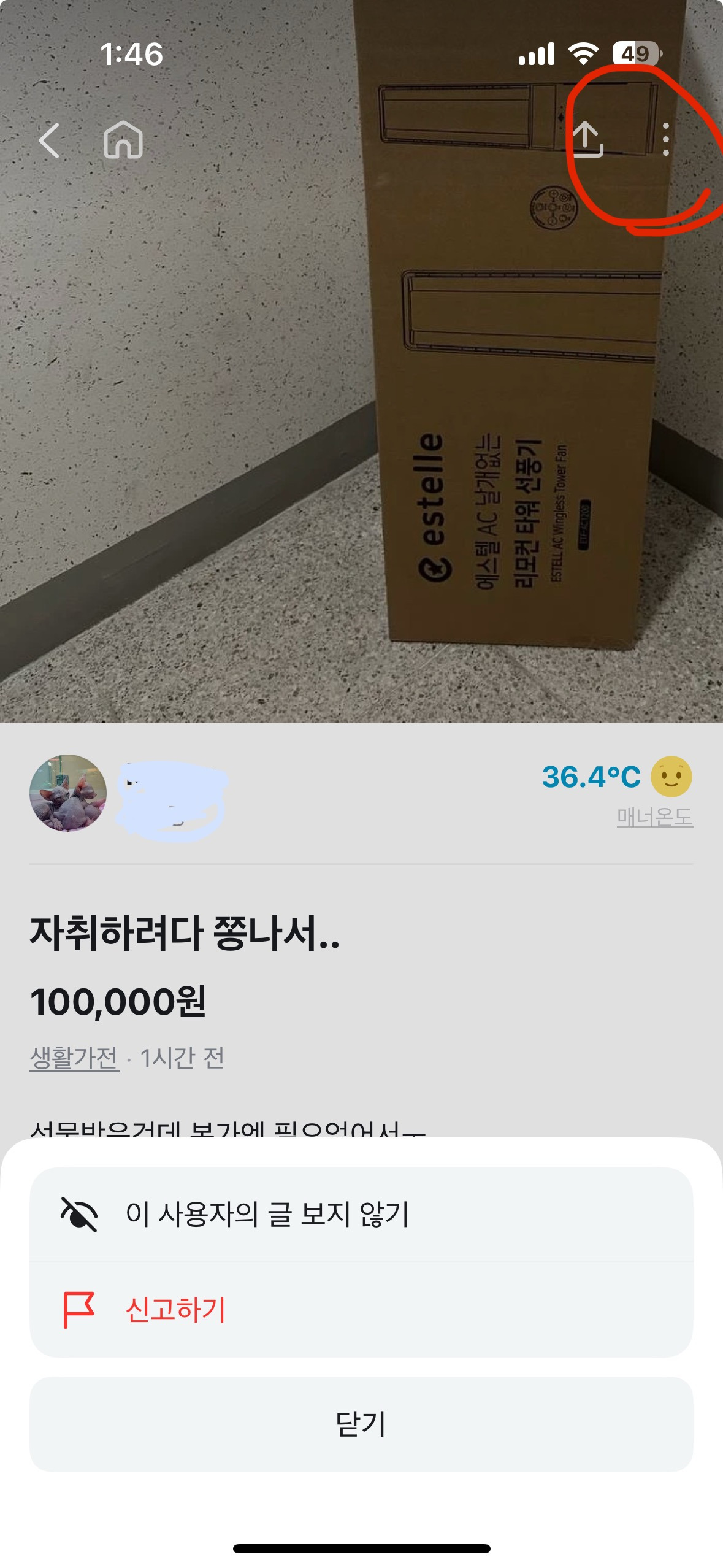 요즘 당근에 올라오는 남자친구랑 헤어져서 팔아요..ㅜㅜ 8번째 사진