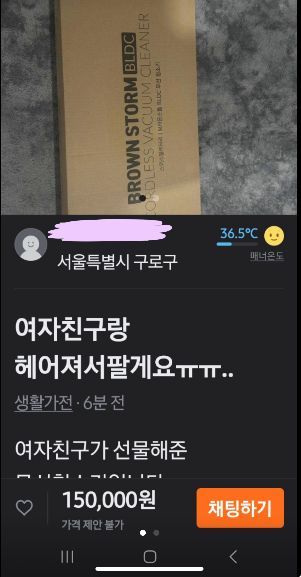 요즘 당근에 올라오는 남자친구랑 헤어져서 팔아요..ㅜㅜ 2번째 사진