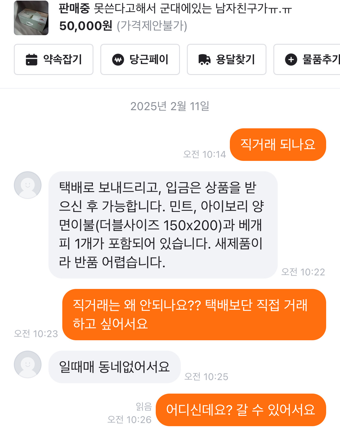 요즘 당근에 올라오는 남자친구랑 헤어져서 팔아요..ㅜㅜ 6번째 사진