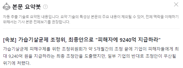 image.png 가습기살균제 조정위, 최종안으로 "피해자에 9240억 지급하라"