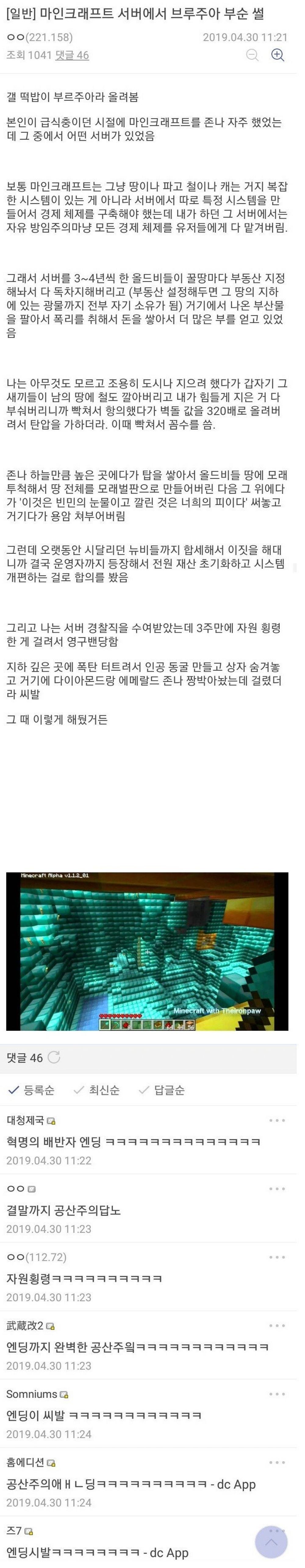 마인크래프트 서버에서 브루주아 부순 썰.png.jpg