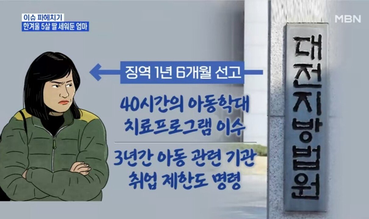 Screenshot_20210711-185417_YouTube.jpg 전남편 회사 앞에 33시간동안 딸 세워둔 엄마에게 실형 선고